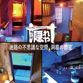 カーヴ 隠れや 藤沢店の写真