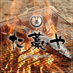 藁焼き小屋