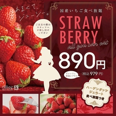 アンド スウィーツ!スウィーツ!ビュッフェ!アリス 札幌ル・トロワ店のコース写真