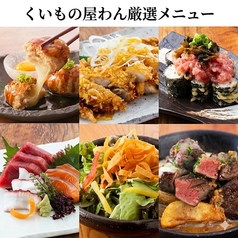 くいもの屋 わん 豊田北口店のコース写真
