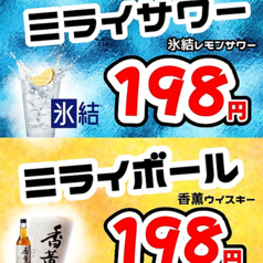 完全個室居酒屋 みらいちず 浅草橋店のおすすめドリンク1