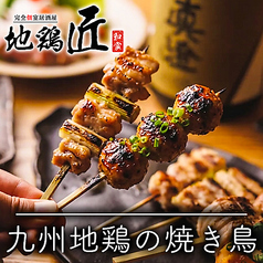 地鶏 匠 八重洲日本橋店特集写真1
