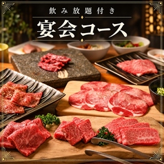 焼肉Garden MISAWA ミサワ 栄店のコース写真
