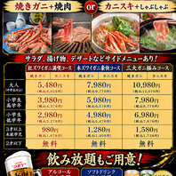 かに食べ放題！