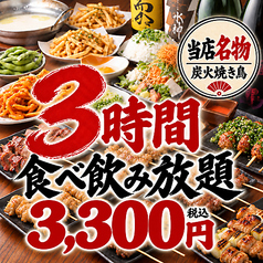 うお城 錦糸町店のコース写真