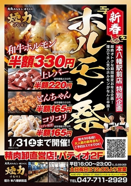 煙力 本八幡駅前店のおすすめ料理1