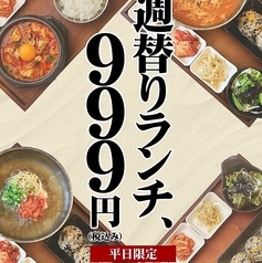 ◆コスパ抜群の週替わりランチをお見逃しなく！◆