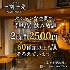 一期一愛 いちごいちえのコース写真