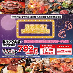 安安 七輪焼肉 澄川店のおすすめ料理1