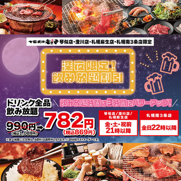 安安 七輪焼肉 澄川店のおすすめ料理1