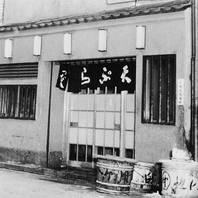 創業100年の伝統を守り、新しい美味しさを