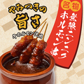 料理メニュー写真 【名物無限ニンニクホルモン串】1本