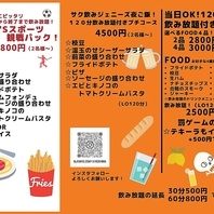 ☆まるまる120分飲放コース2500円～