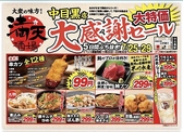 元祖低価格 満天酒場　中目黒店の写真