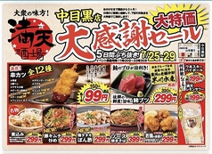 元祖低価格 満天酒場　中目黒店の写真