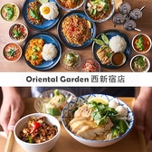 Oriental Garden オリエンタルガーデン 西新宿店の詳細