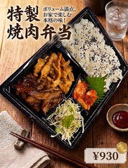 特製焼肉弁当