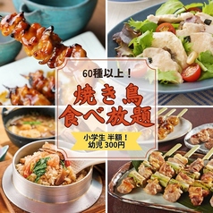 焼き鳥ランド 大和郡山店のコース写真