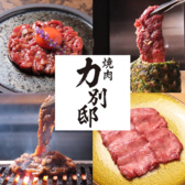 能登牛と厳選和牛 焼肉力 別邸【飲めるロースの名店】片町店