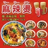 元祖麻婆豆腐 新宿店のおすすめポイント1