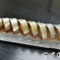 サバ棒寿し(一本約二人前)
