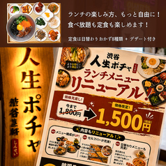 人生ポチャ 渋谷店のおすすめ料理1