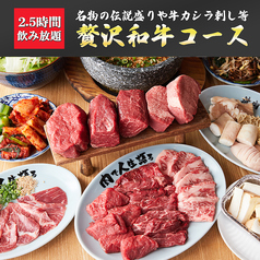 焼肉 ここから 町田店のコース写真