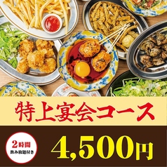 梅田一番 お初天神店のコース写真