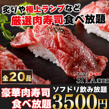 SITA シータ 蒲田店のおすすめ料理1