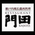 瀬戸内風仏蘭西料理 レストラン門田のロゴ