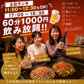 土日ランチタイムも11：00～12：30飲み放題６０分１０００円！（税込）平日17：00～18：30　お好み焼、焼きそば、ネギ焼きご注文のお客さまに限ります