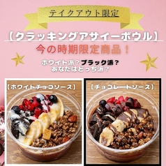 クラッキングアサイーボウル登場！