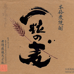 【麦】一粒の麦(ひとつぶのむぎ) グラス