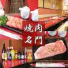 焼肉名門 練馬画像