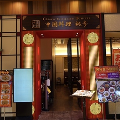 桃李