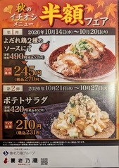 養老乃瀧 リオーネ古川店のおすすめポイント1