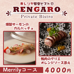 RENGARO レンガロ 町田店のコース写真