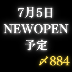 シメハヤシ 〆 884の写真