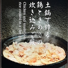 土鍋で作る鶏ときのこの炊き込みご飯