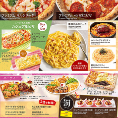 ピザ・パスタ・パーティー（メニュー下部）