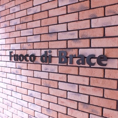 Fuoco di Brace フオーコ ディ ブラーチェの雰囲気1