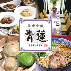 国家資格保有の調理師 健康志向中国料理