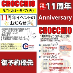 クロッキオ Crocchio ハルの洋食バルのおすすめポイント1