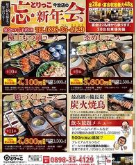 とりっこ 今治店のおすすめ料理1