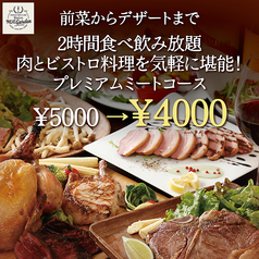 ビストロシュラスコ＆肉バルガーデン 秋葉原店のコース写真