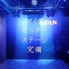 AVAN アバン 梅田北新地のおすすめポイント3