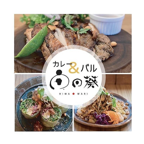 【店主こだわりのスパイス料理と様々な生クラフトビールを楽しめます！】