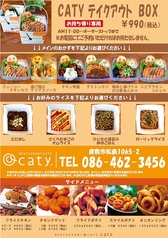 CATY キャティのおすすめテイクアウト1