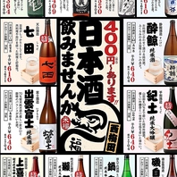 半合から楽しめる地酒をご用意