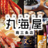 丸海屋 南3条店のロゴ